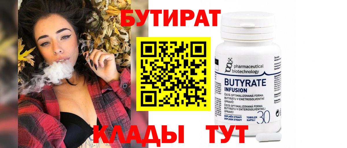 Орск  Бутират оксана  Вход с VPN 