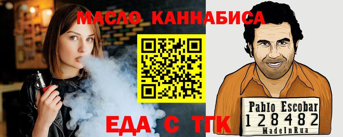 Печенье с ТГК конопля Орск