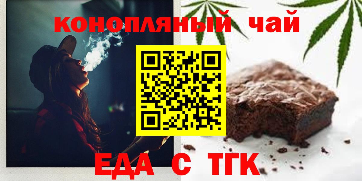 Орск  Печенье с ТГК марихуана  Вход с VPN 
