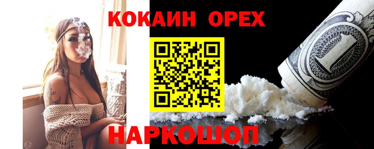 Cocaine FishScale  КОКАИН  Вход с VPN  Орск  Cocaine 98% 