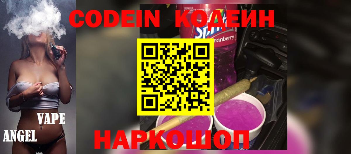 Кодеин Орск