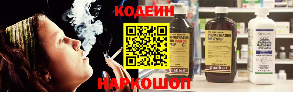 Кодеиновый сироп Lean Purple Drank  Кодеин Purple Drank  Орск  Вход с VPN 