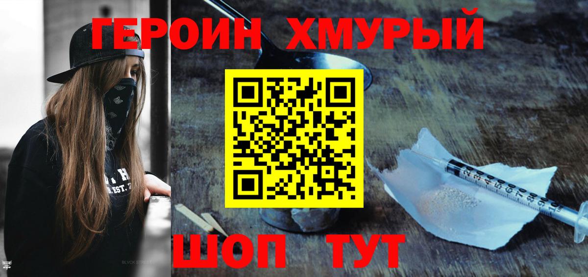 ГЕРОИН VHQ  Вход с VPN  Орск 