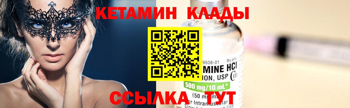 КЕТАМИН ketamine  Вход с VPN  КЕТАМИН VHQ  Орск 