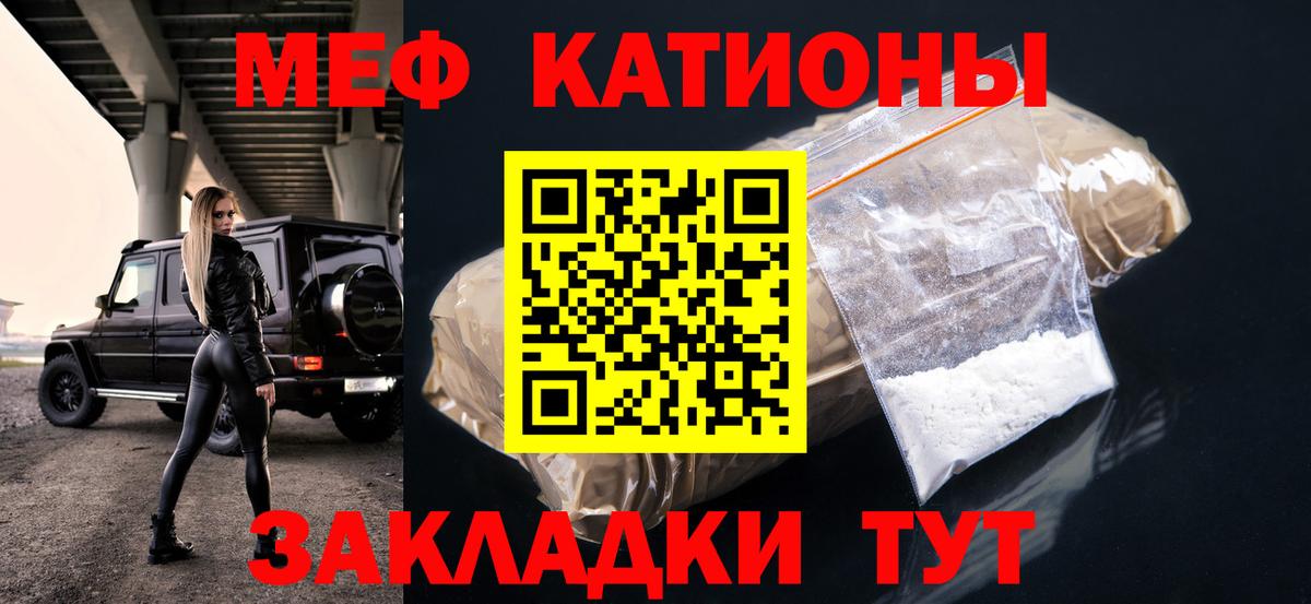 МЯУ-МЯУ мука  Вход с VPN  Мефедрон  МЕФ  МЯУ-МЯУ 4 MMC  Орск 
