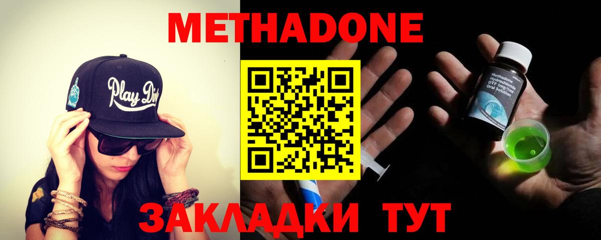 Метадон кристалл Орск